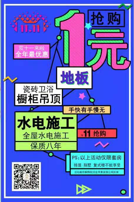 雙“十一” 超值1元 火爆搶購中。。。 